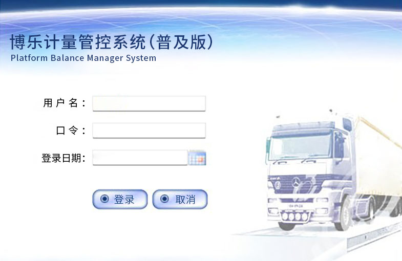 智能化的时代，称重管理系统对企业运营至关重要