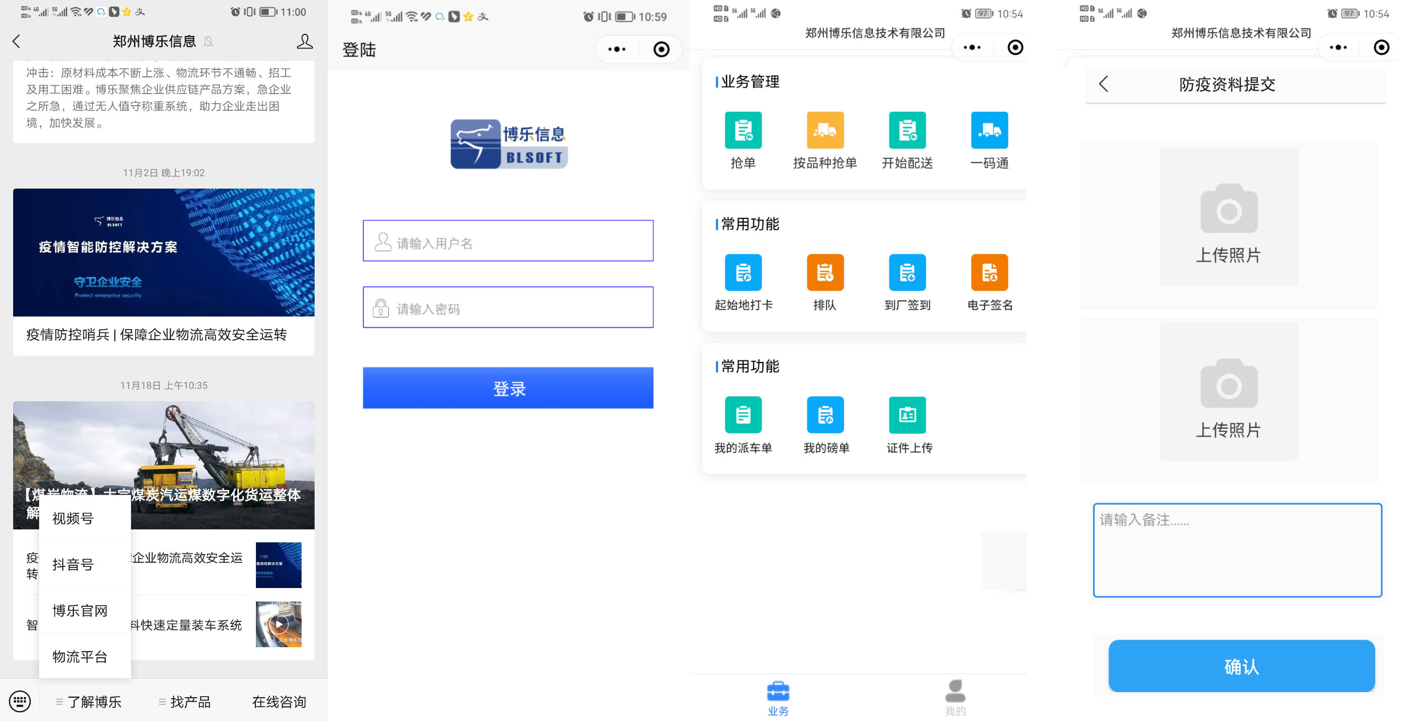 “零接触”智慧防疫 车辆排队叫号系统