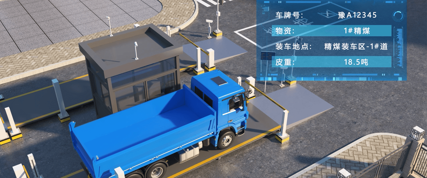 无人值守称重系统