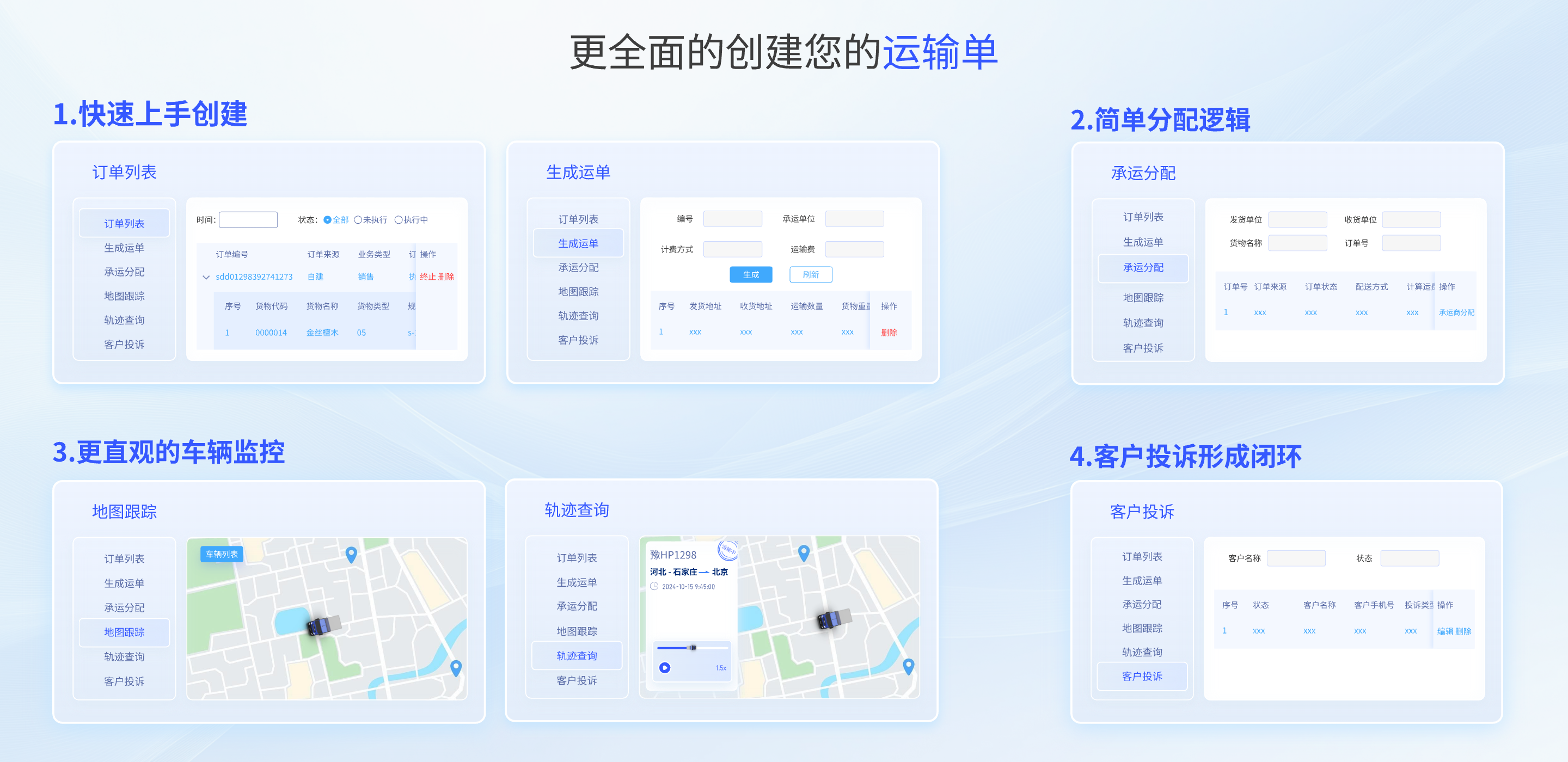 运输管理系统(TMS)
