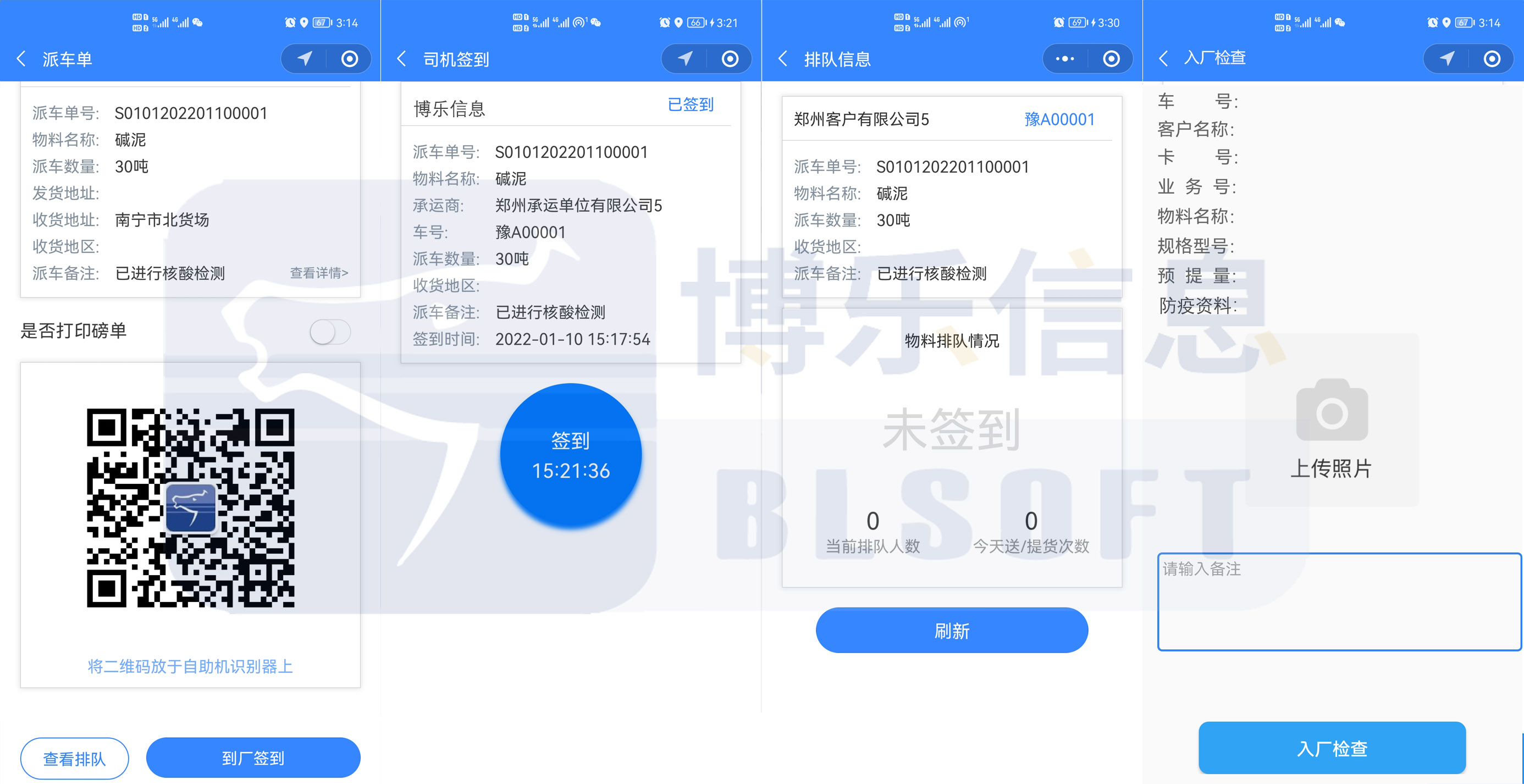 车辆预约到厂