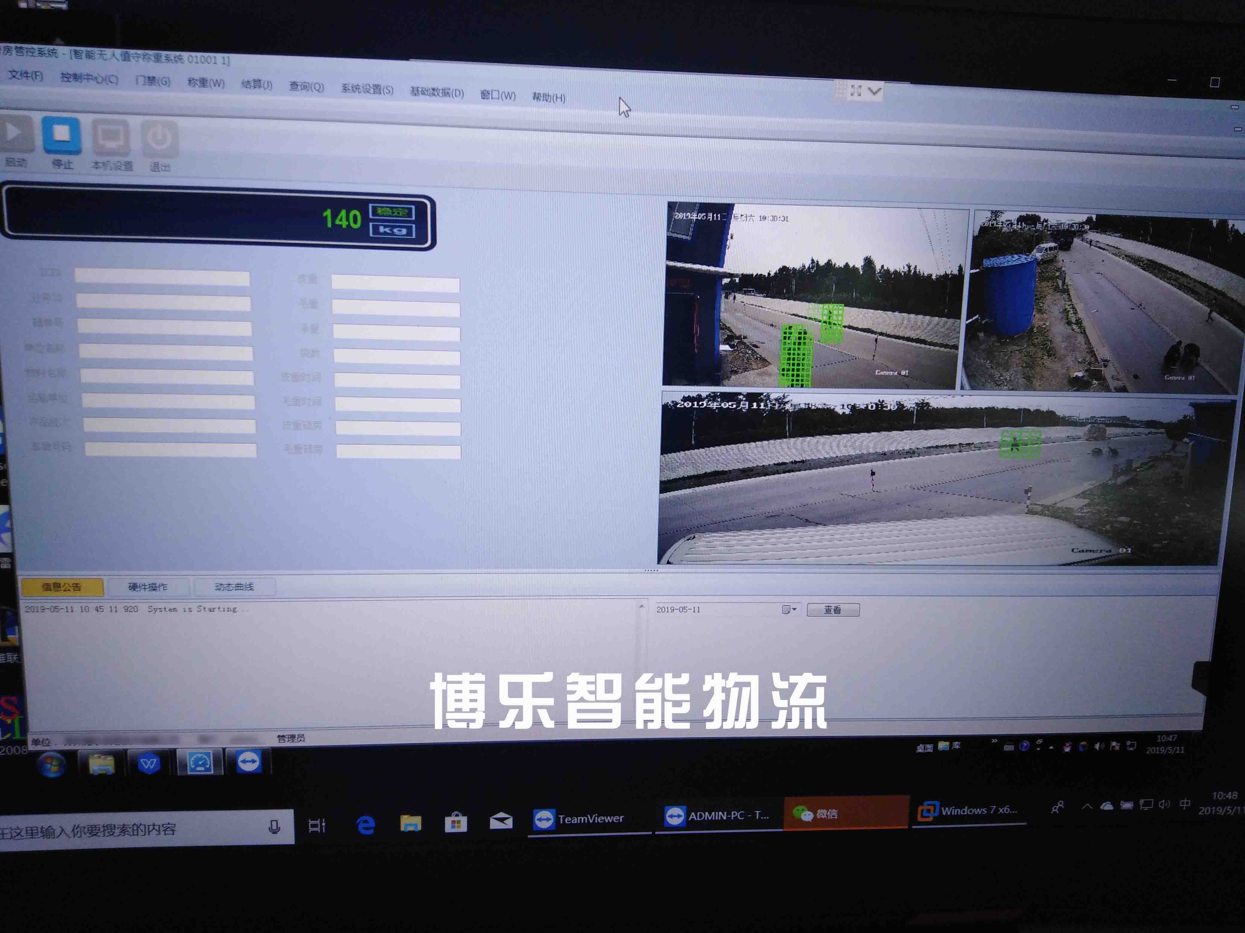 单机版地磅称重软件如何升级成网络版？