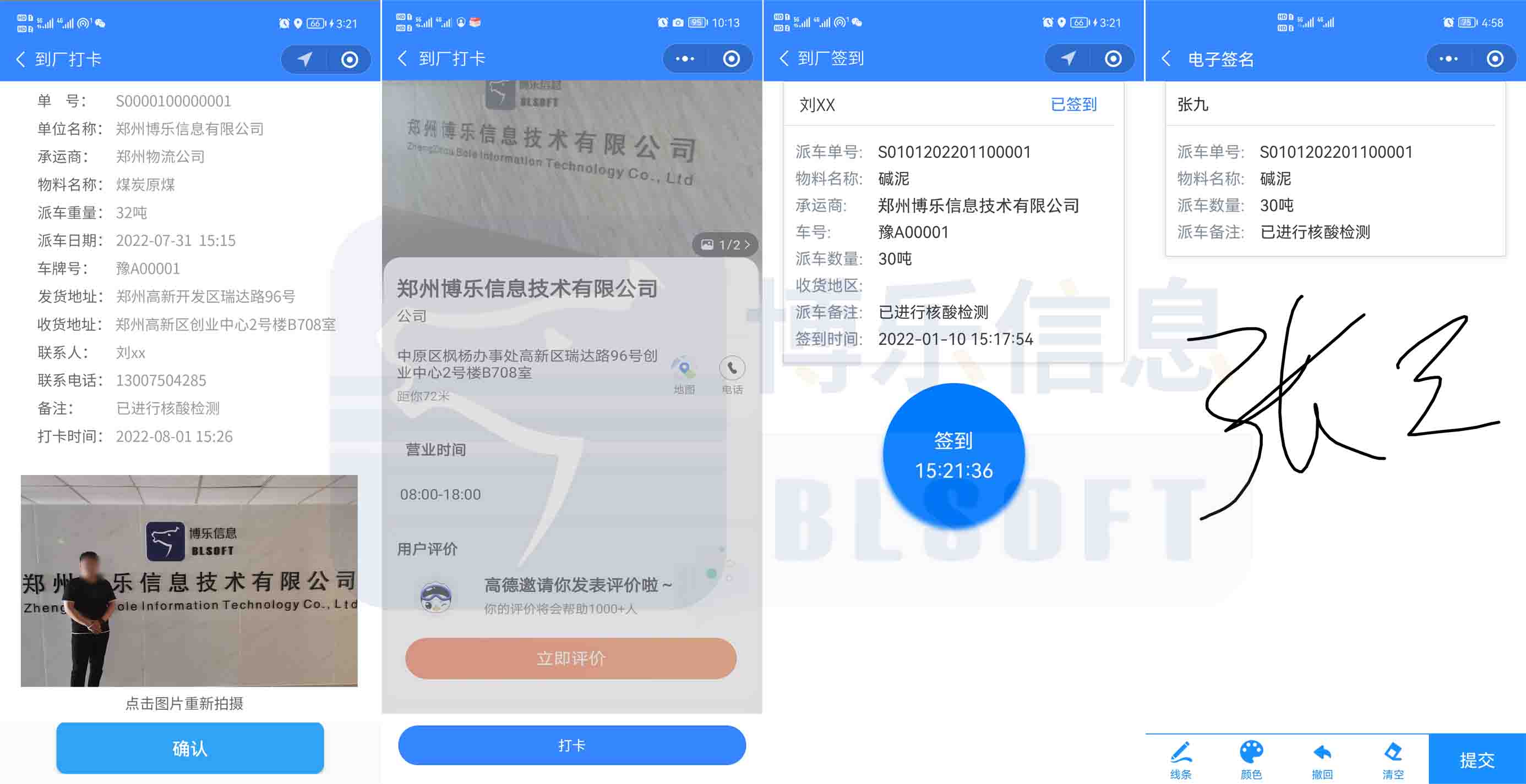 手机称重软件管理磅房