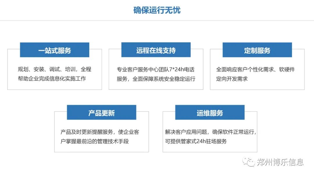 郑州博乐信息 | 企业智能物流服务商