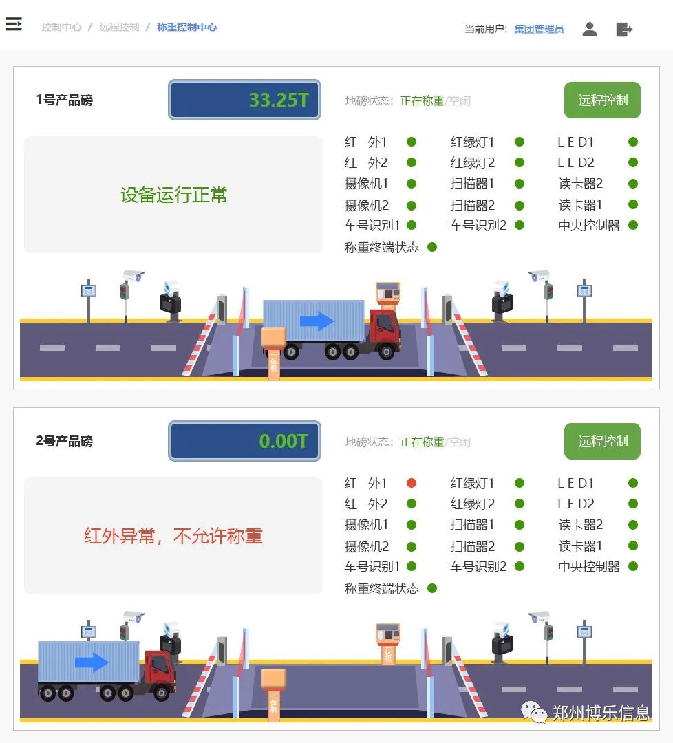 郑州博乐信息 | 企业智能物流服务商