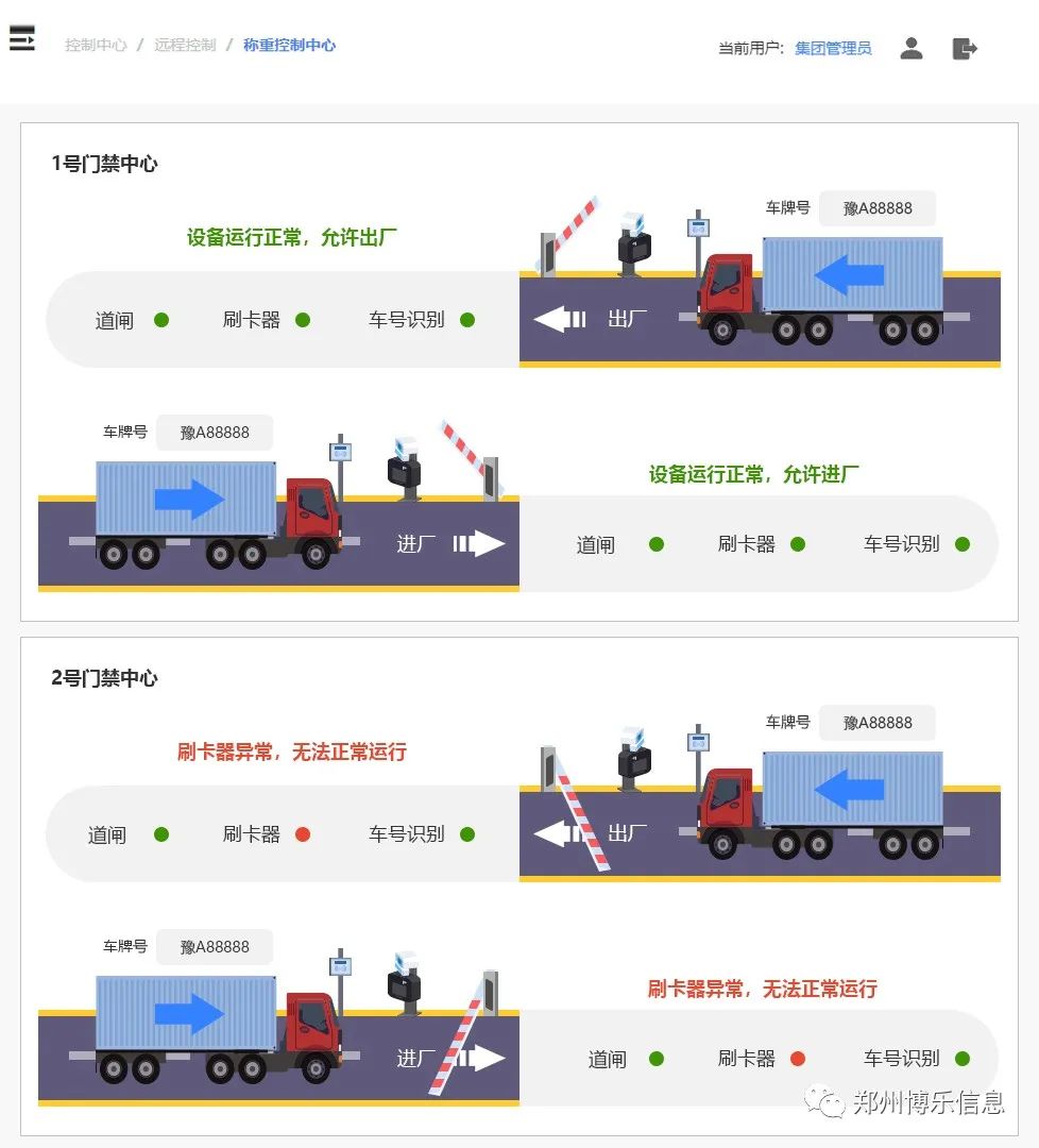 郑州博乐信息 | 企业智能物流服务商