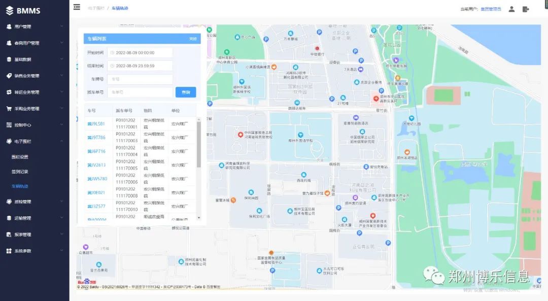 郑州博乐信息 | 企业智能物流服务商