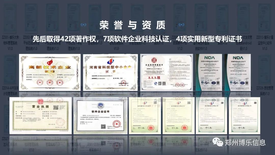 郑州博乐信息 | 企业智能物流服务商