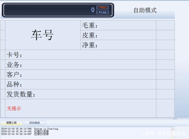 称重软件定制开发